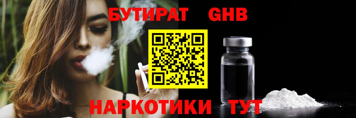 Бутират 1.4BDO  Бутират  Кириши  Вход с VPN 
