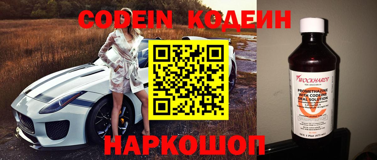Кодеиновый сироп Lean напиток Lean (лин) Кириши