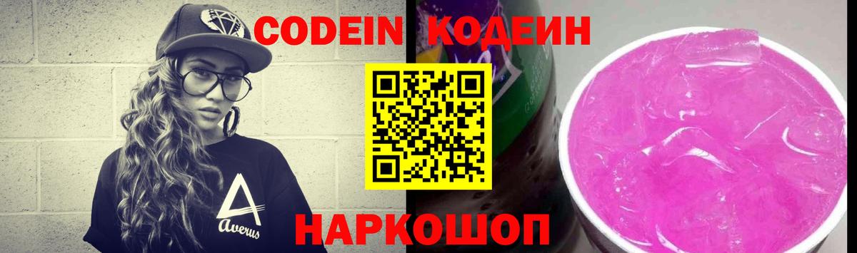 Кириши  Codein Purple Drank  Вход с VPN  Codein Purple Drank 
