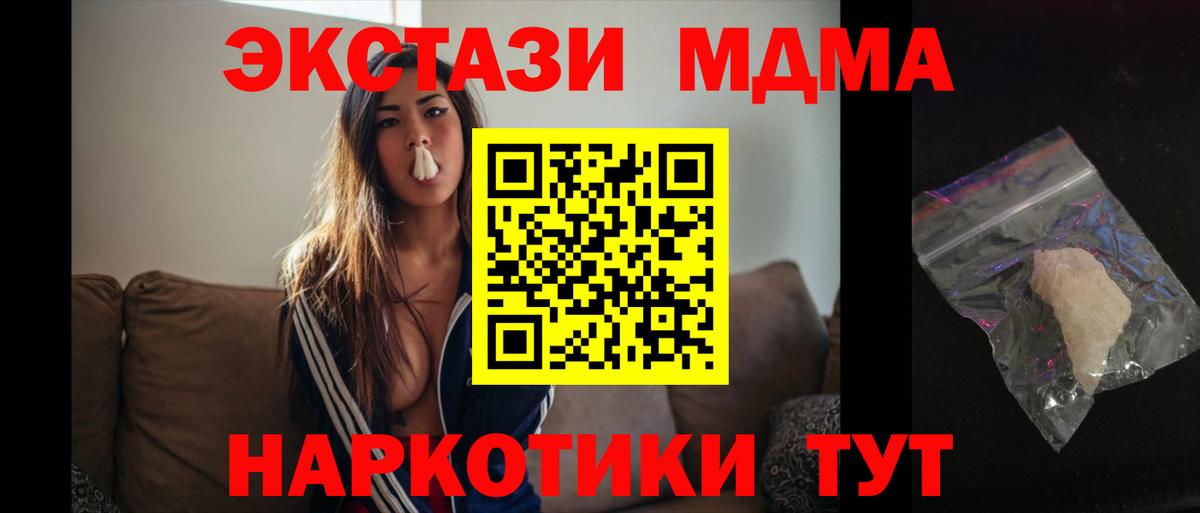 MDMA  МДМА crystal  Вход с VPN  МДМА Molly  Кириши 